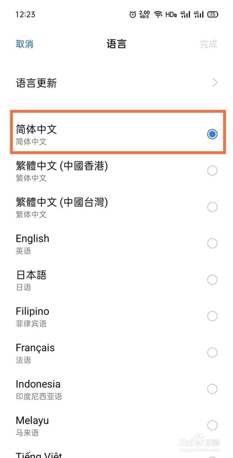 真我V13设置简体中文的方法