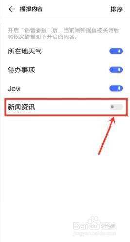 vivo手机闹钟播报新闻如何关闭