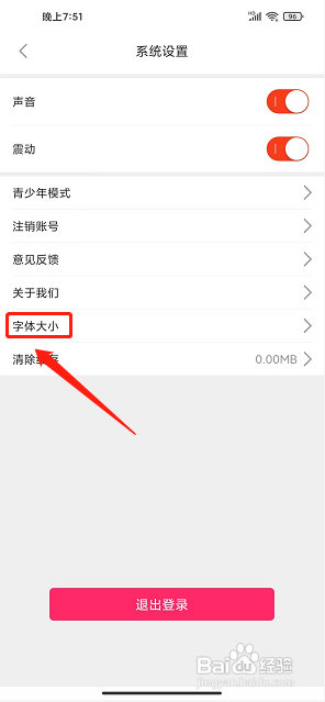 奶昔直播app怎么设置字体大小