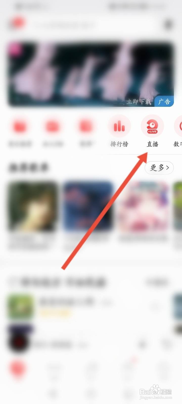 网易云音乐的直播怎么查看抽奖记录