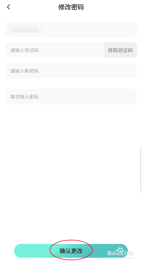 暖心聊天如何修改密码