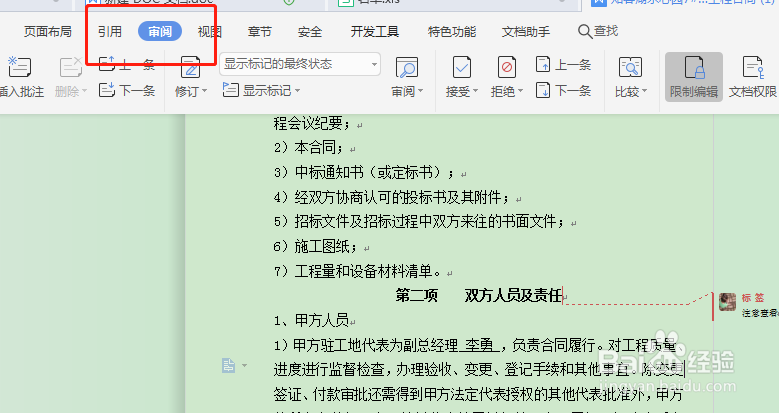 WPS文档如何隐藏批注？