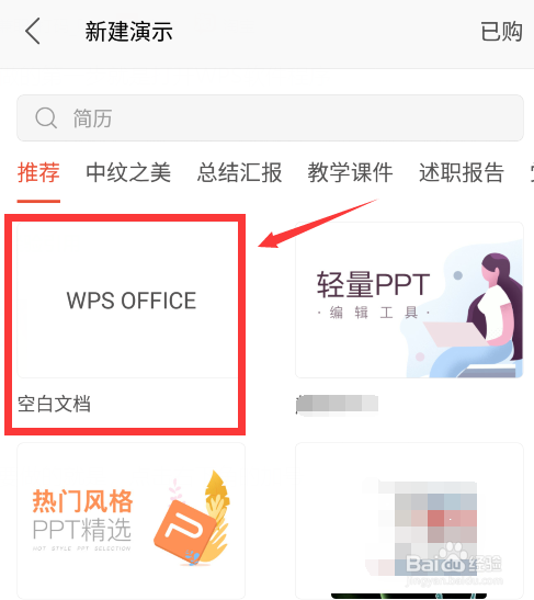 WPS office怎么做PPT