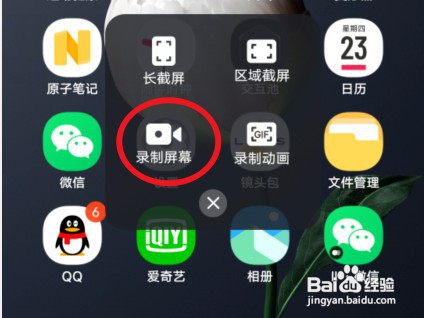 vivoy76s手机在哪里录屏