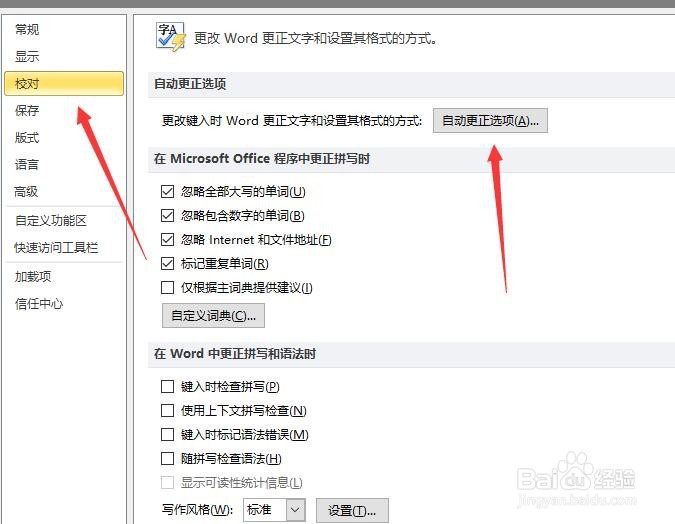 如何取消word中的自动编号