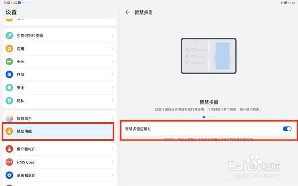 华为matepadpro11怎么分屏一半