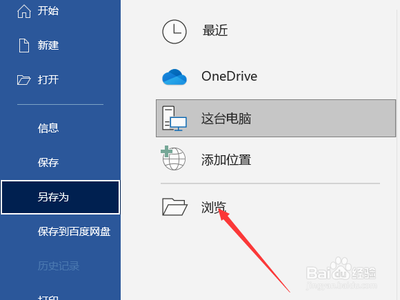 如何将Word文件另存为PDF文件?