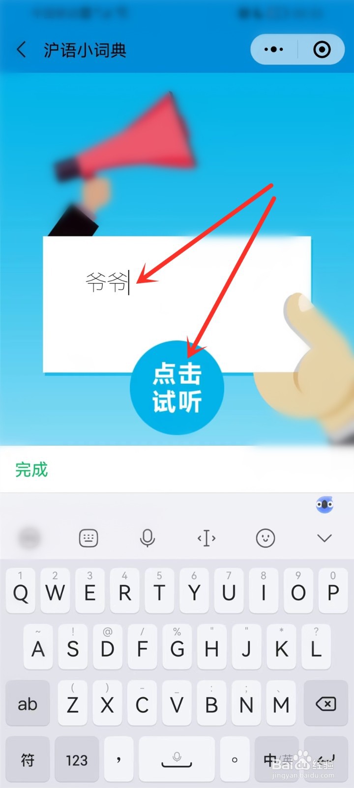 上海话爷爷怎么叫