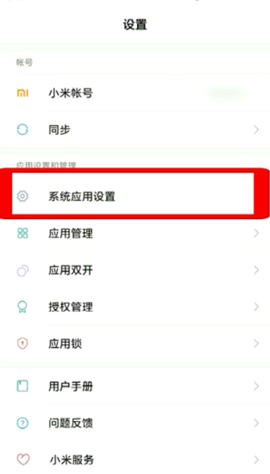 miui10怎么关闭所有广告