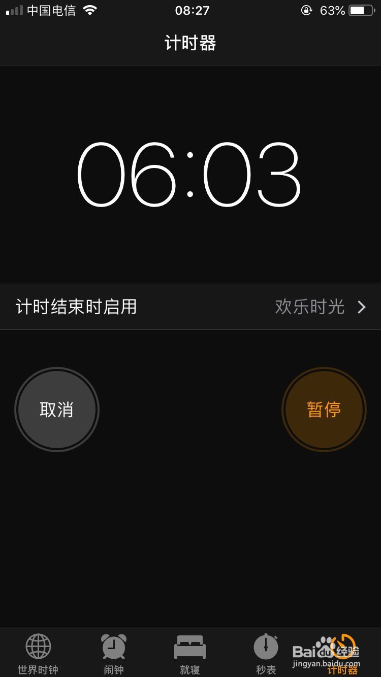 苹果手机如何设置定时关机