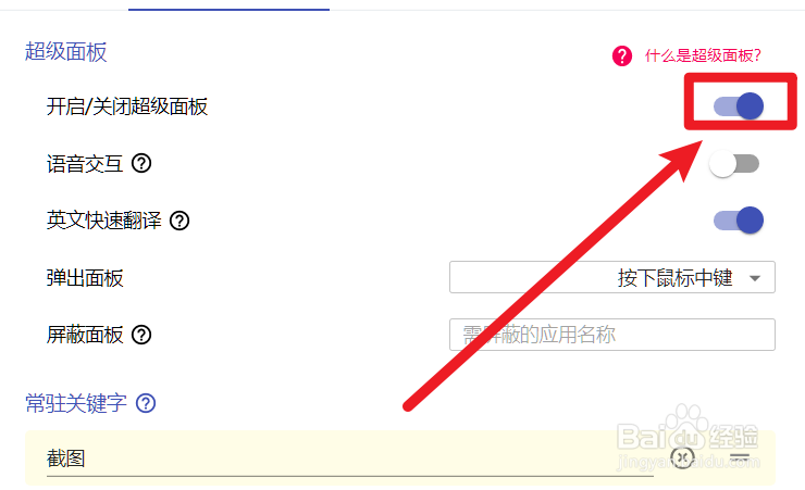 怎么关闭uTools的超级面板