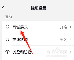抖音在哪里关闭同城