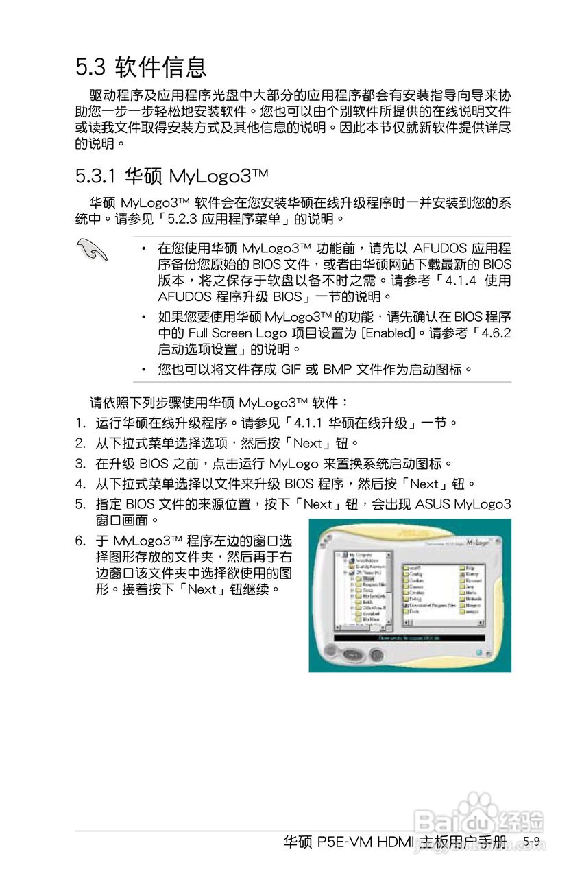 华硕P5E-VM HDMI主板使用手册说明书:[12]