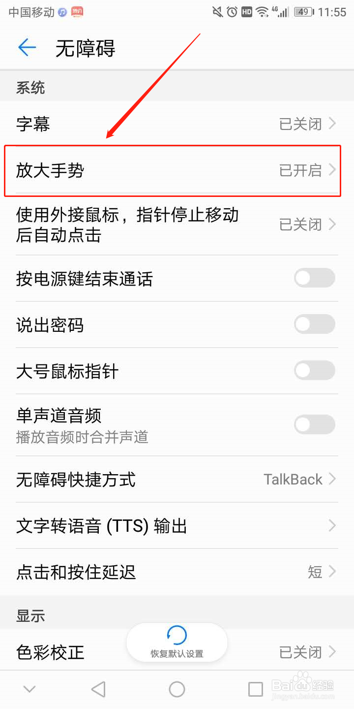 华为手机放大手势怎么取消设置