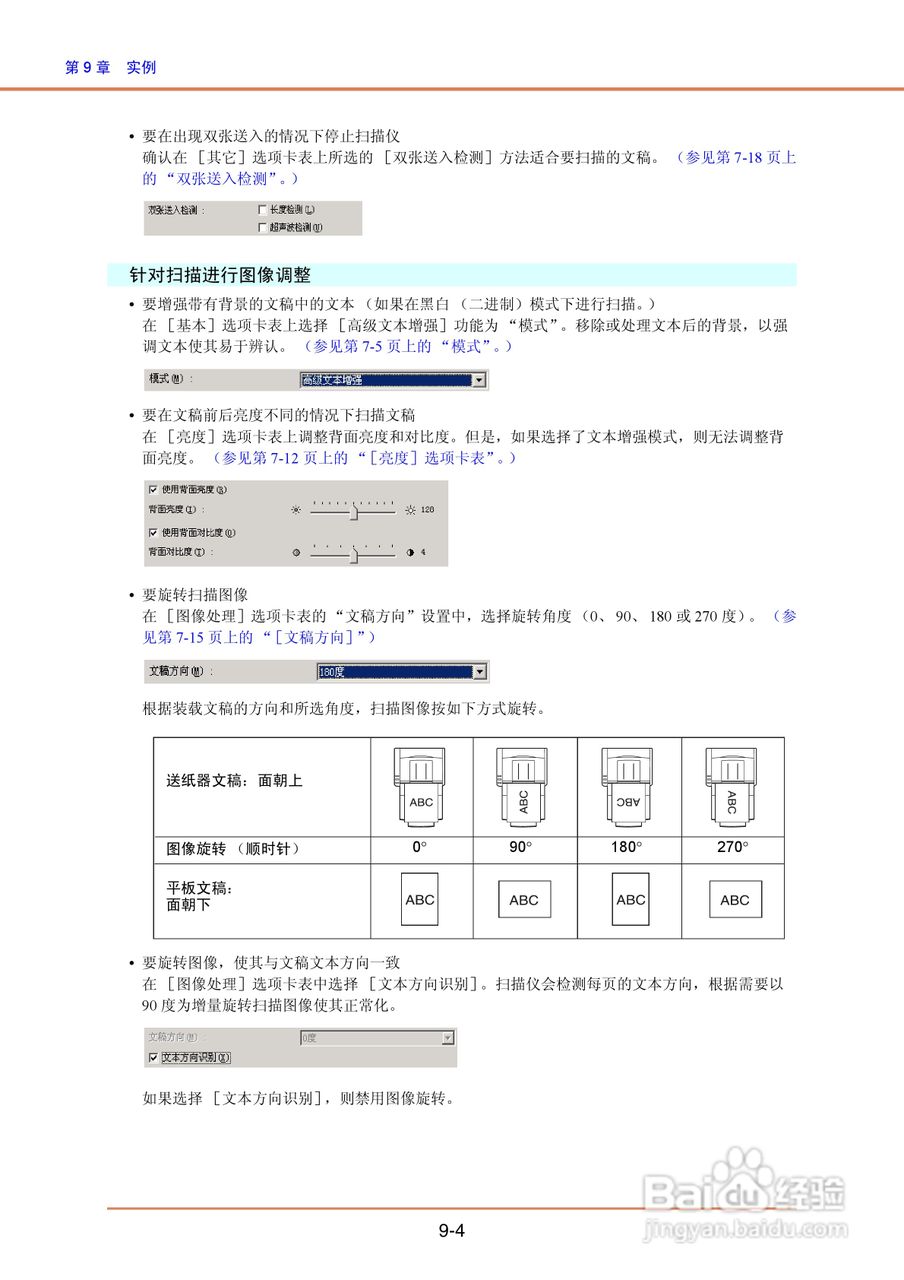 佳能DR-4010C扫描仪使用说明书:[13]