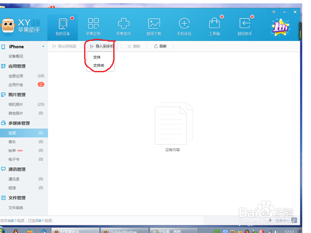 将电脑里的视频音乐图片等同步到苹果图文教程