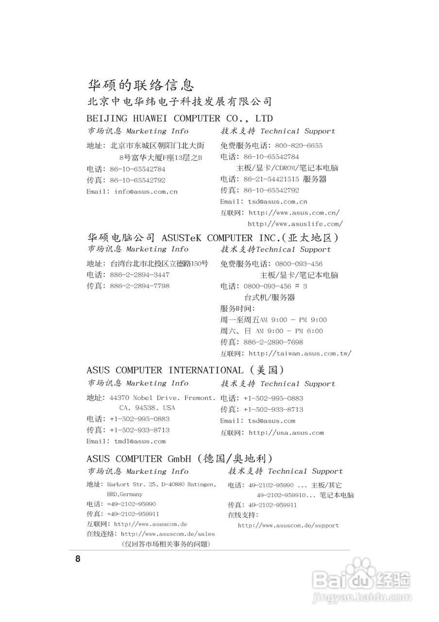 华硕P4V800-X主板使用手册说明书:[1]