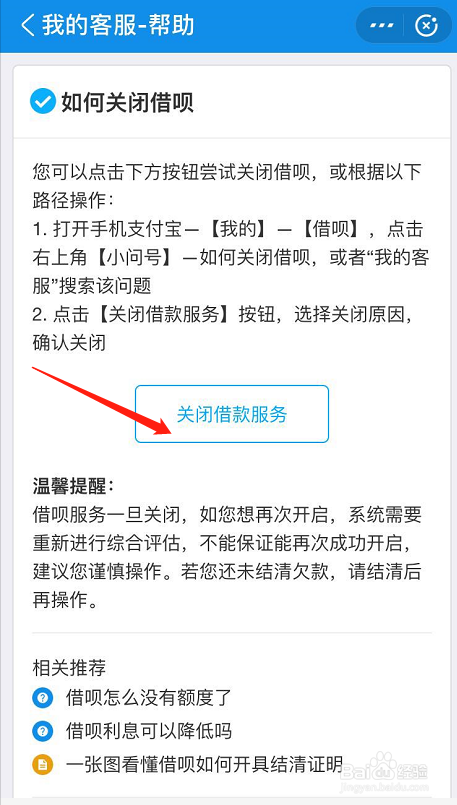 蚂蚁借呗怎么关闭?支付宝借呗在哪里关闭?