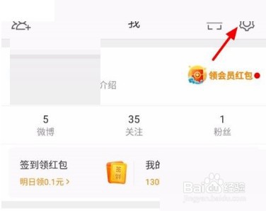 微博热点怎么关闭
