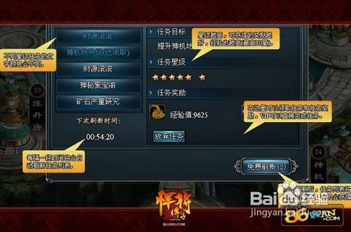 拿经验!得宝石!《悍将传世》悬赏任务介绍