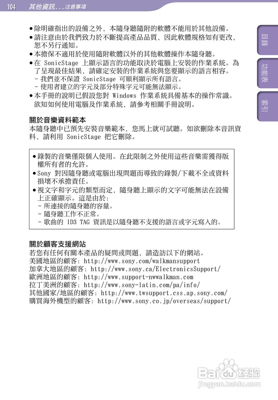 SONY索尼NW-S703F数码影音使用说明书:[11]