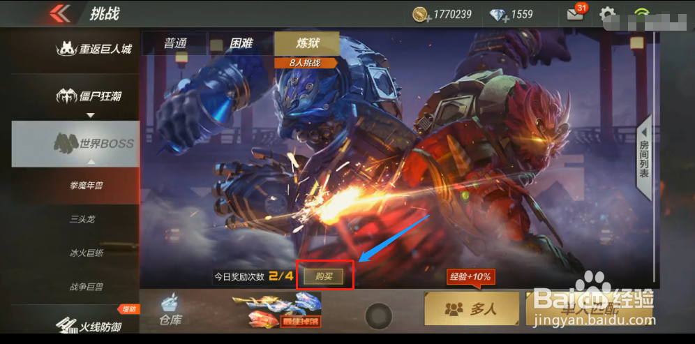 拳魔兄弟怎么购买次数