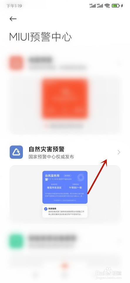 小米手机如何开启自然灾害预警