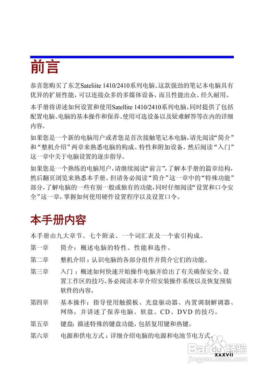 东芝Satellite 2410笔记本电脑使用说明书:[4]