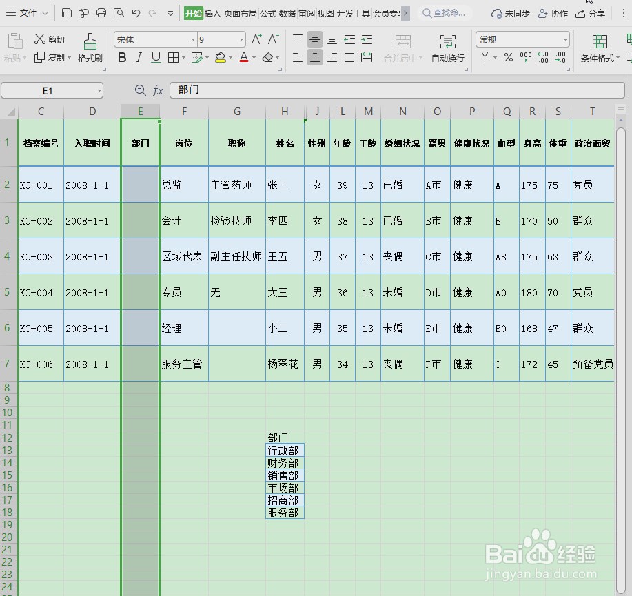 Excel表如何做下拉菜单