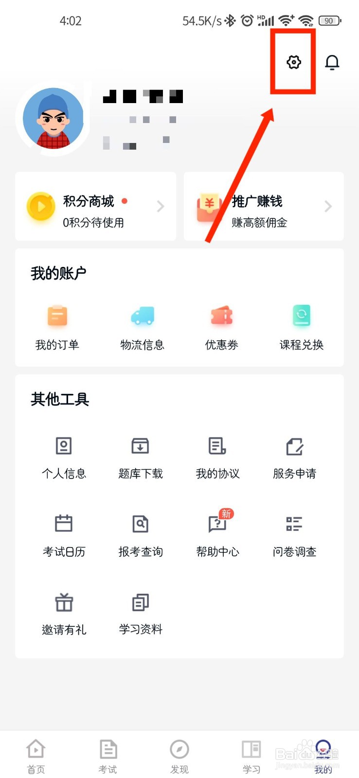 环球网校APP如何设置通知提醒时间