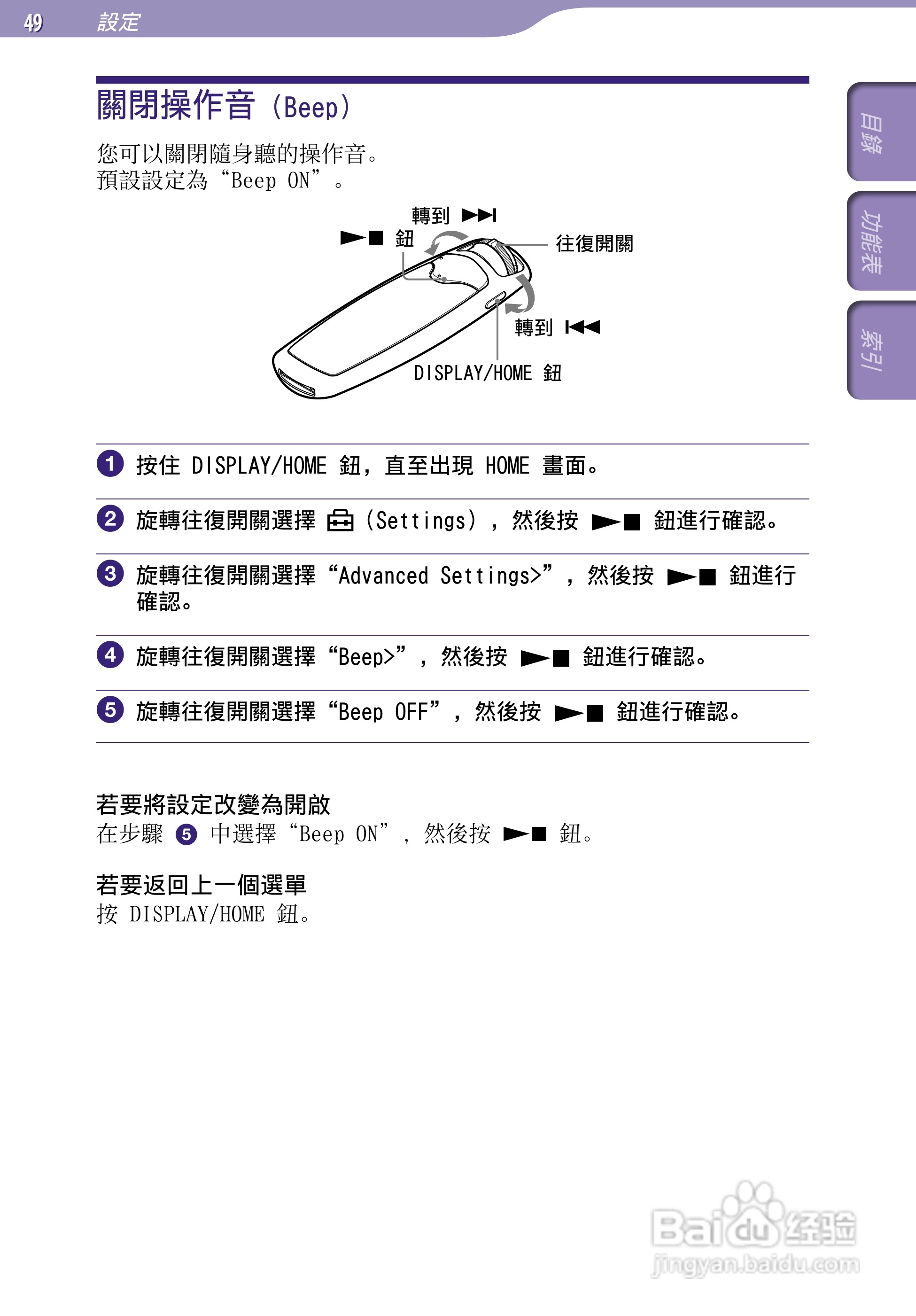 SONY索尼NW-S706F数码影音使用说明书:[5]