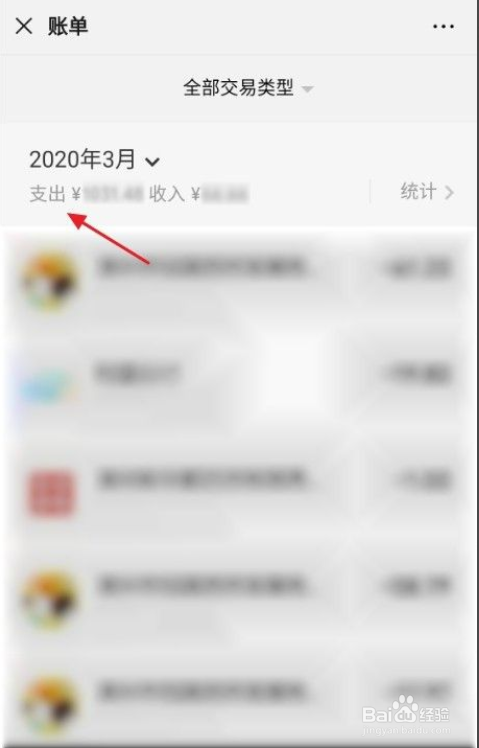 如何查询微信账单