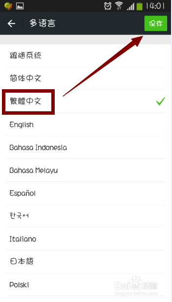 微信如何切换语言