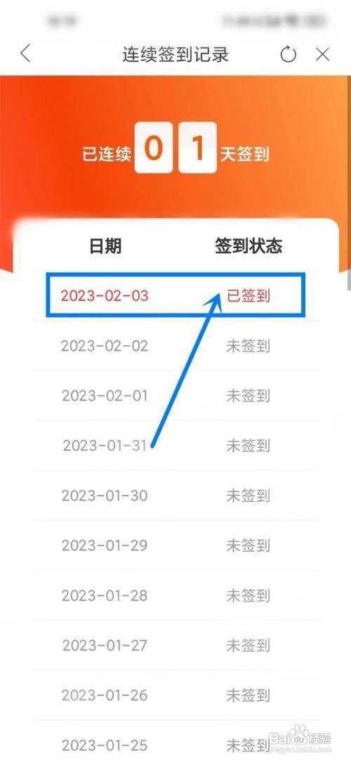 必阅小说如何查看签到记录?