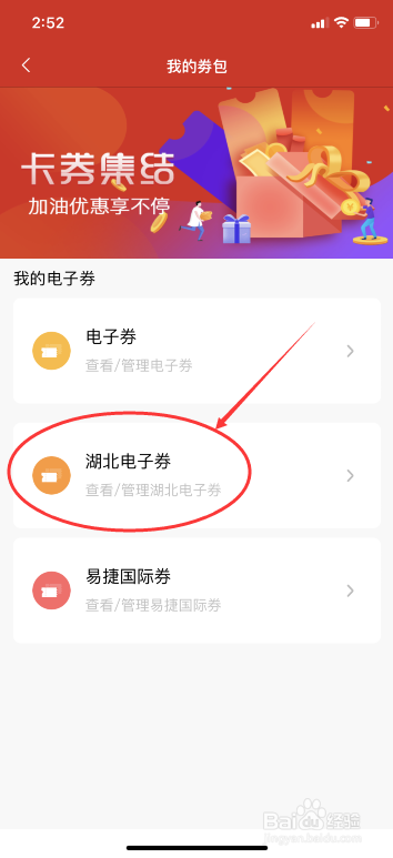 加油中石化APP怎么查看湖北洗车券