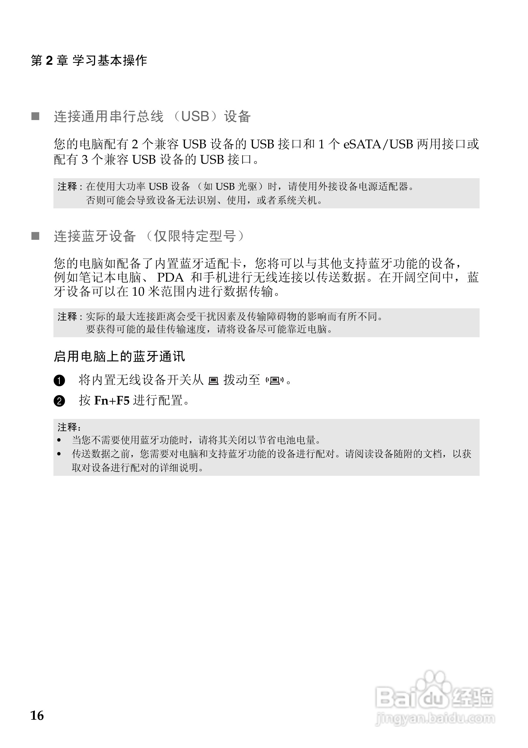 联想Z360笔记本电脑使用说明书:[2]
