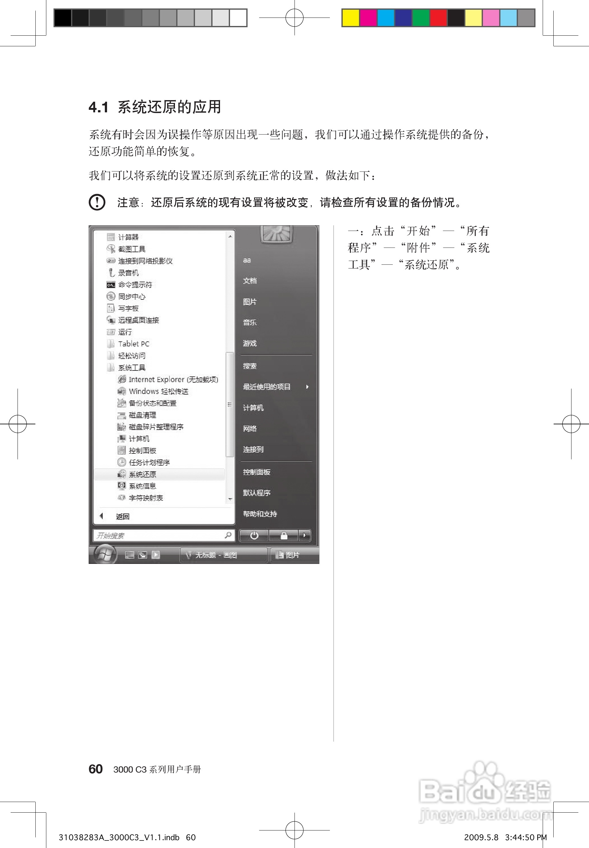 联想3000 C3系列笔记本电脑使用说明书:[7]