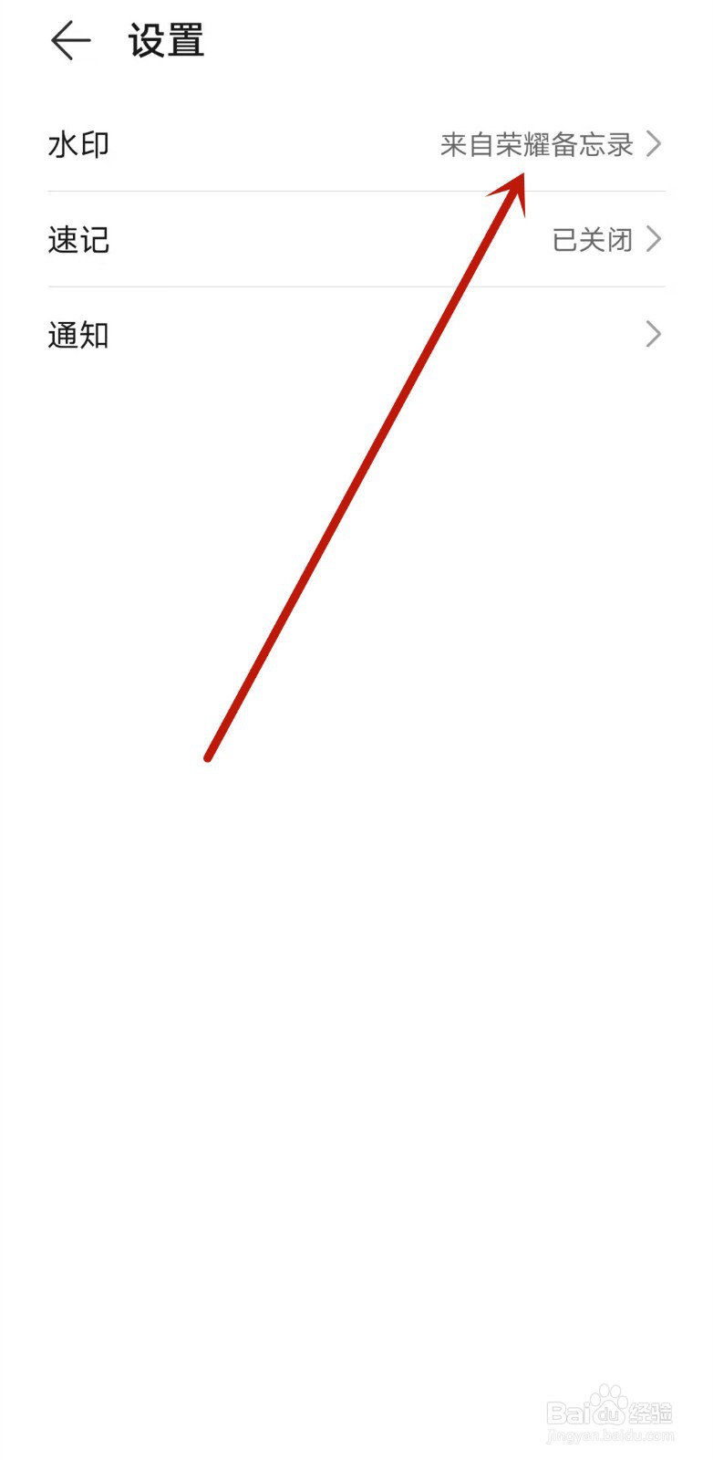 华为备忘录水印如何修改