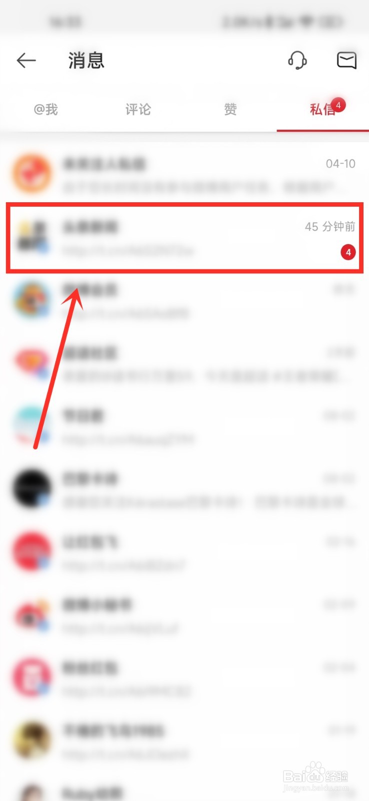 微博极速版怎么查看私信