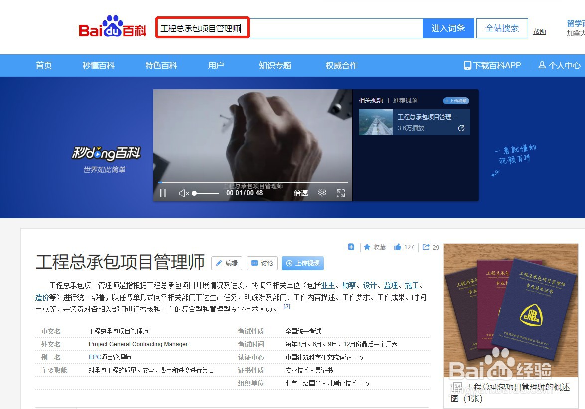 工程总承包项目管理师的报名条件是什么