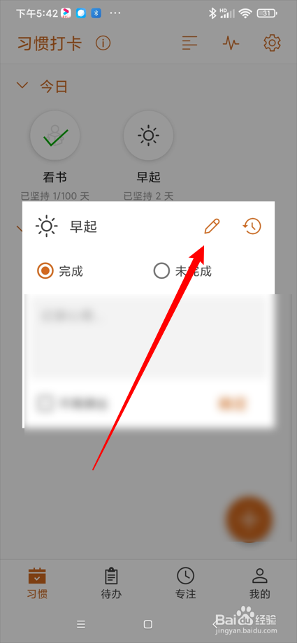 简约日常app在哪设置习惯的图标/文字颜色