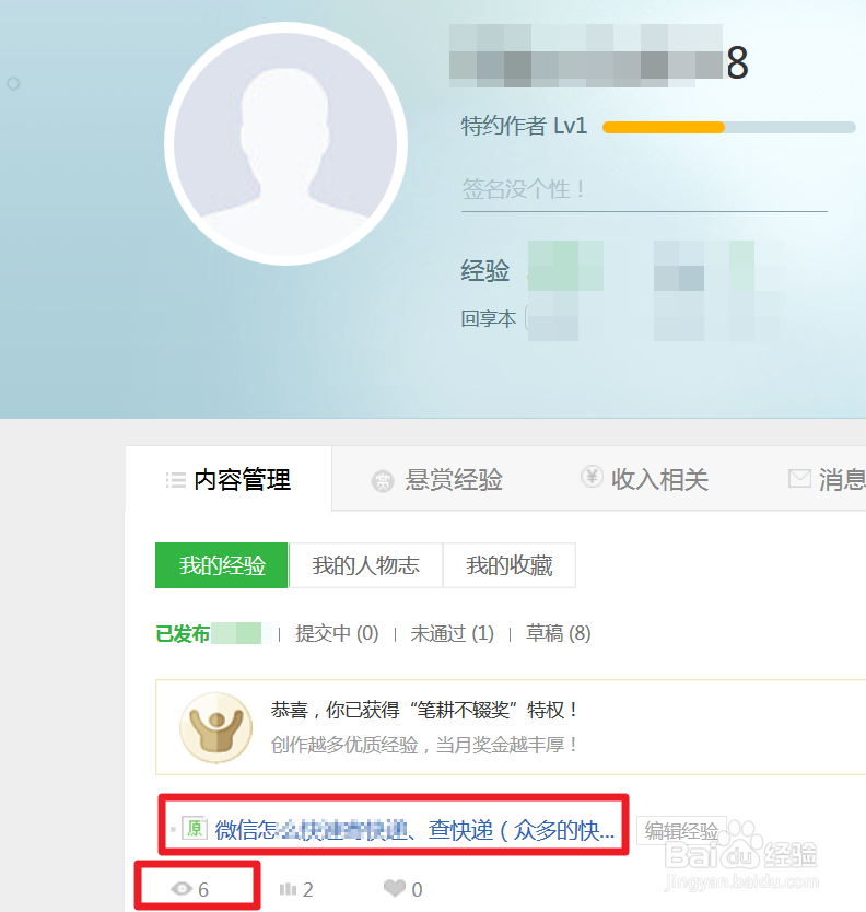 百度经验如何查看每篇经验的浏览量