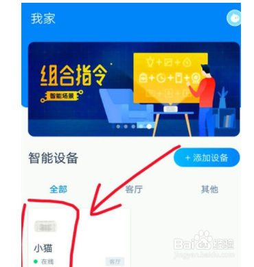 天猫精灵音色如何修改