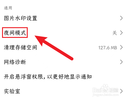 豆瓣如何开启夜间模式