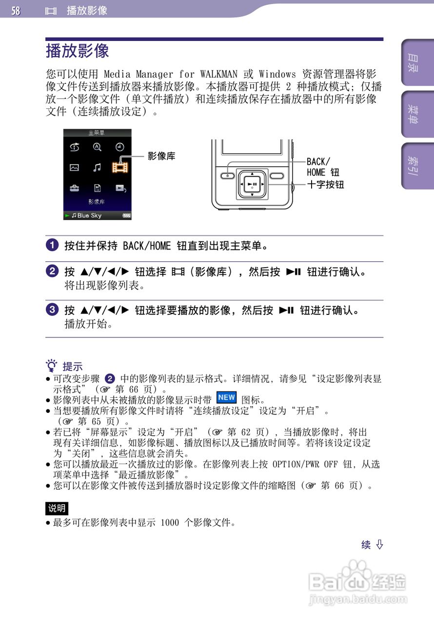SONY索尼NWZ-A726数码影音使用说明书:[6]