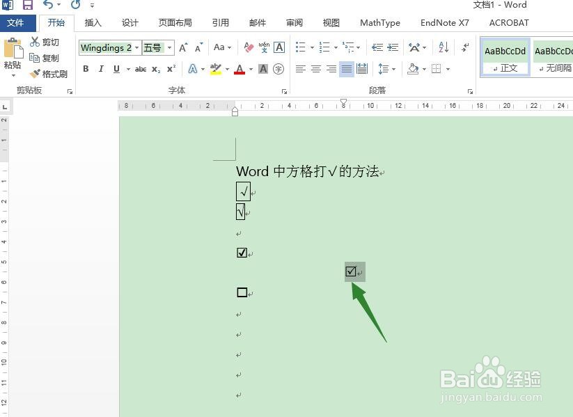 word方格中怎么打√