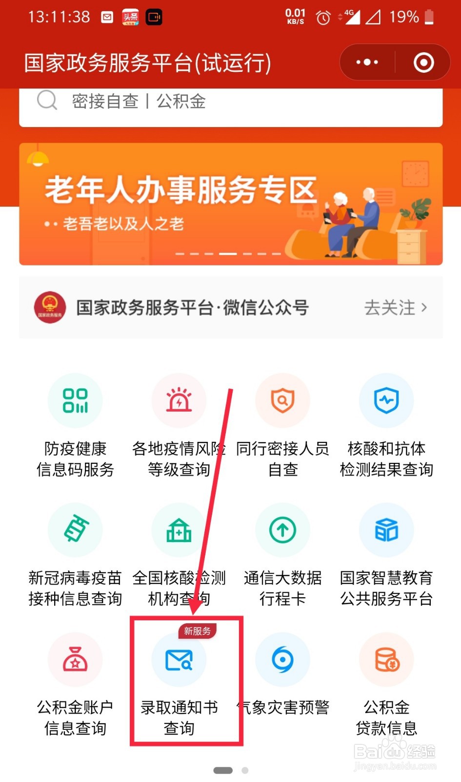 报考外省大学怎么查询录取