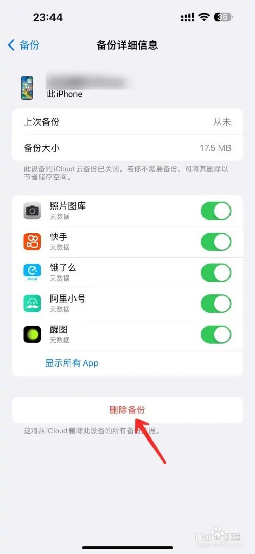 icloud如何删除云备份的数据