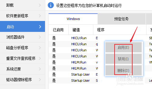 CCleaner工具菜单的详细使用