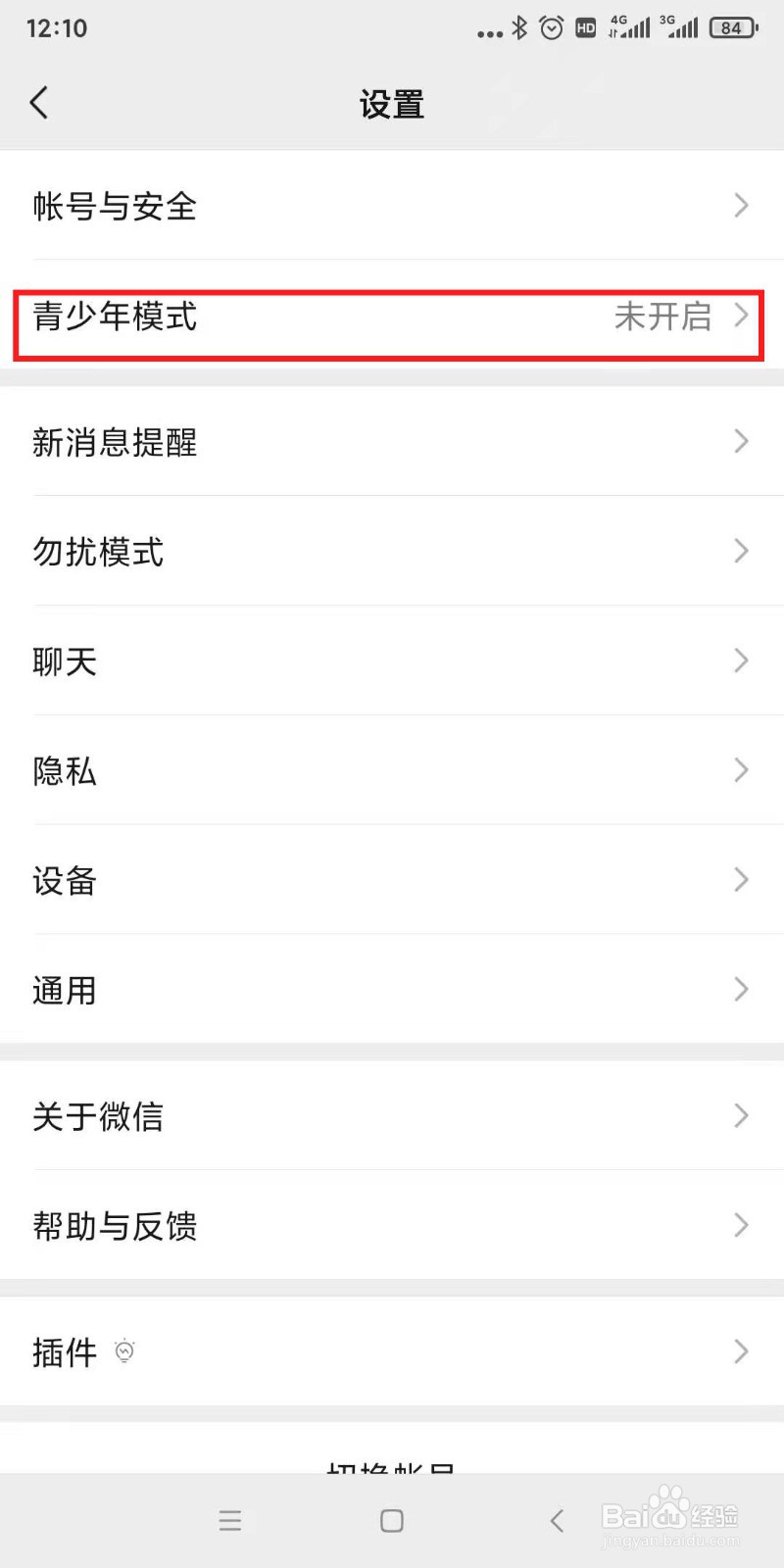 微信给小孩用怎么开启青少年模式
